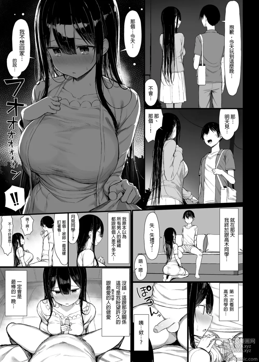 Page 69 of manga 清楚彼女、堕ちる。1-2