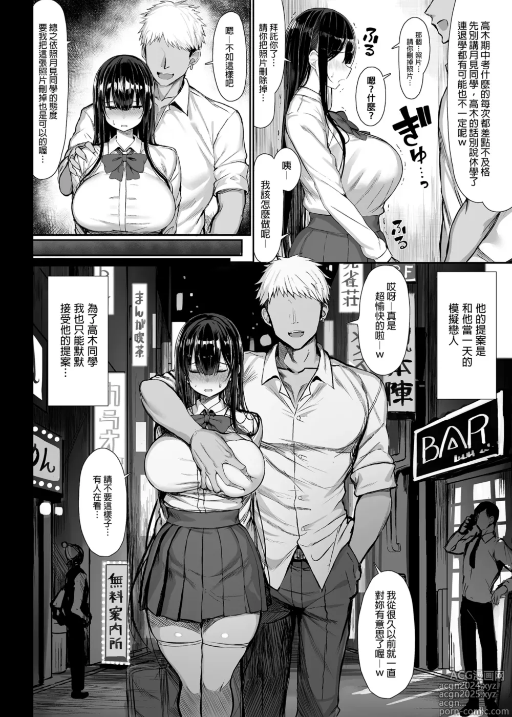 Page 8 of manga 清楚彼女、堕ちる。1-2