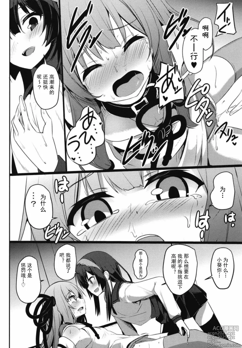 Page 10 of doujinshi Akane-chan Challenge! 2.5-kaime