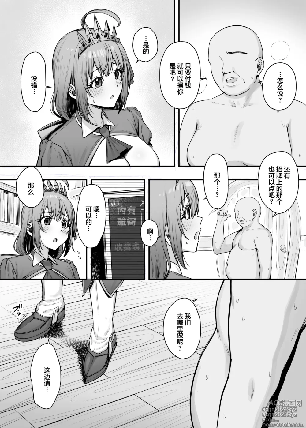 Page 3 of doujinshi Pecorine no Baito Sakiniwa Ura Menu ga Arurashii 2