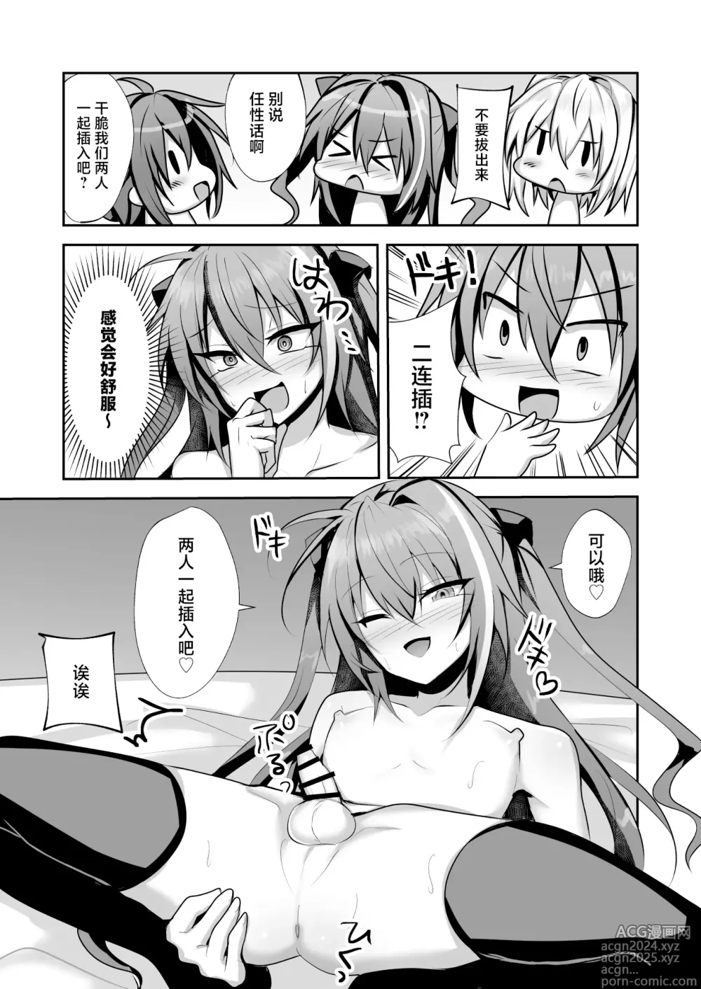 Page 22 of doujinshi Wagamama Otokonoko wa 3 nin de Ecchi ga Shitai!