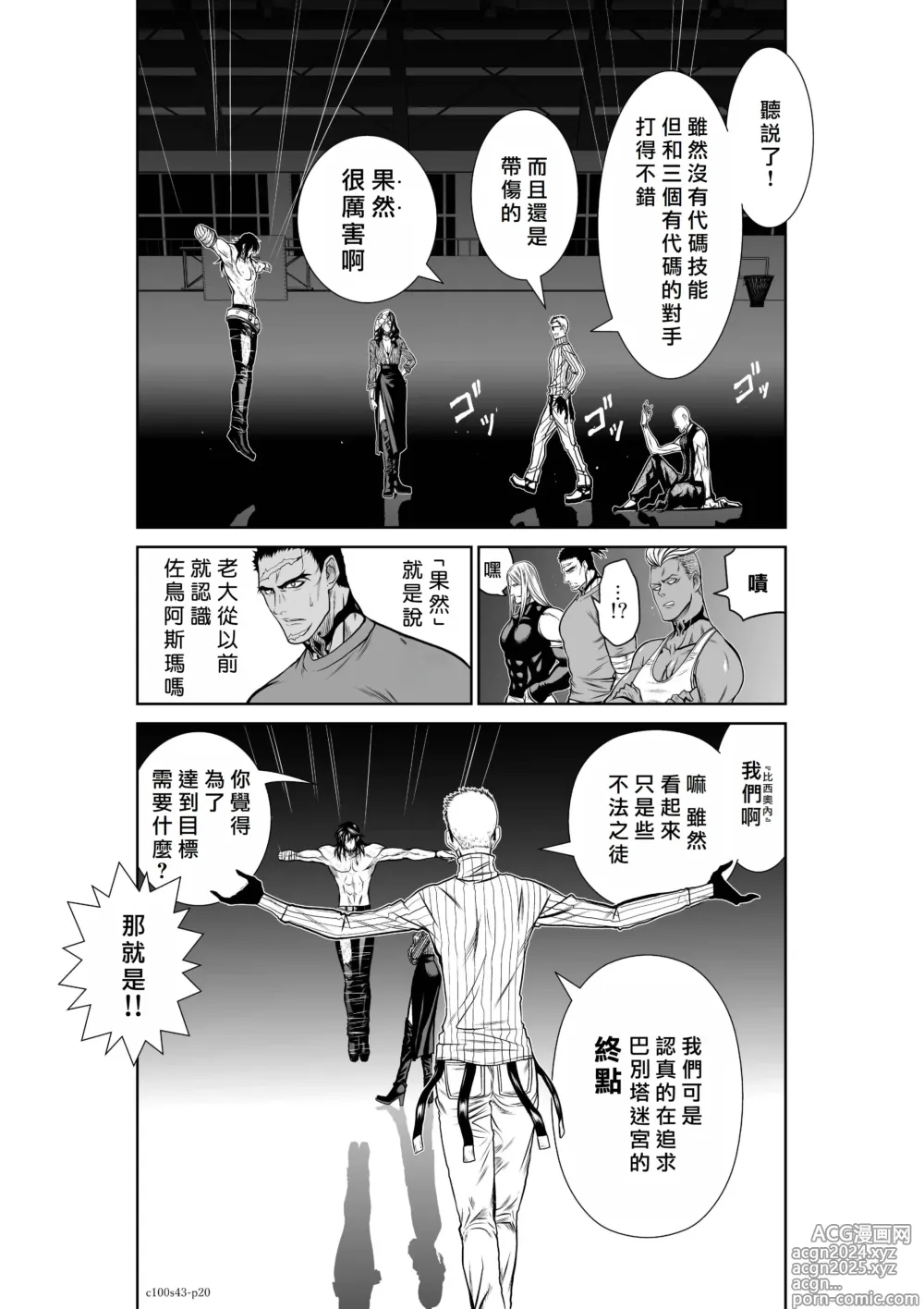 Page 101 of manga Chijou Hyakkai R18 Ch41-45 [Chinese] 地上100層