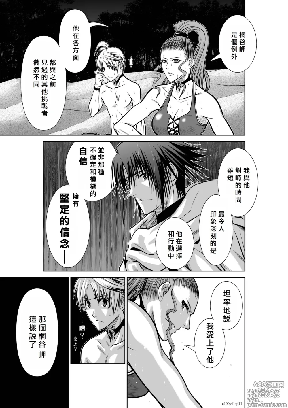 Page 12 of manga Chijou Hyakkai R18 Ch41-45 [Chinese] 地上100層