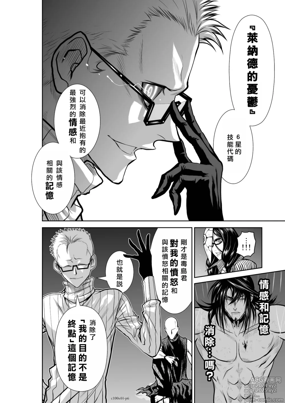 Page 113 of manga Chijou Hyakkai R18 Ch41-45 [Chinese] 地上100層