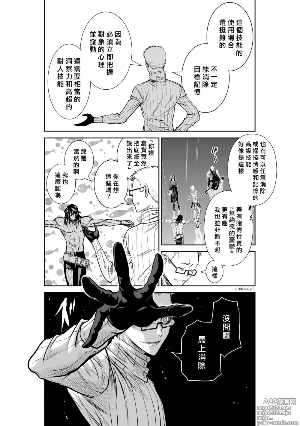 Page 114 of manga Chijou Hyakkai R18 Ch41-45 [Chinese] 地上100層