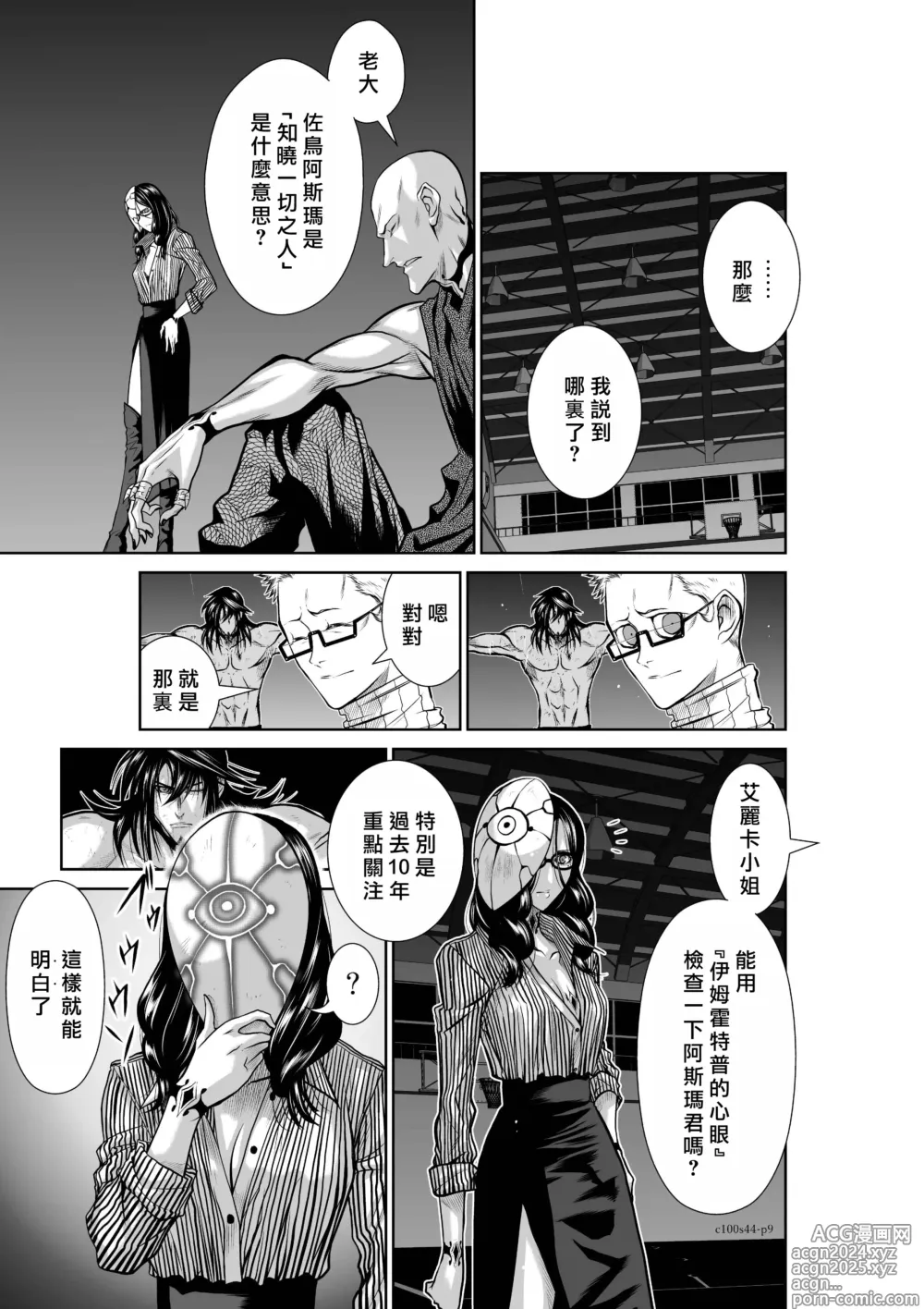 Page 116 of manga Chijou Hyakkai R18 Ch41-45 [Chinese] 地上100層