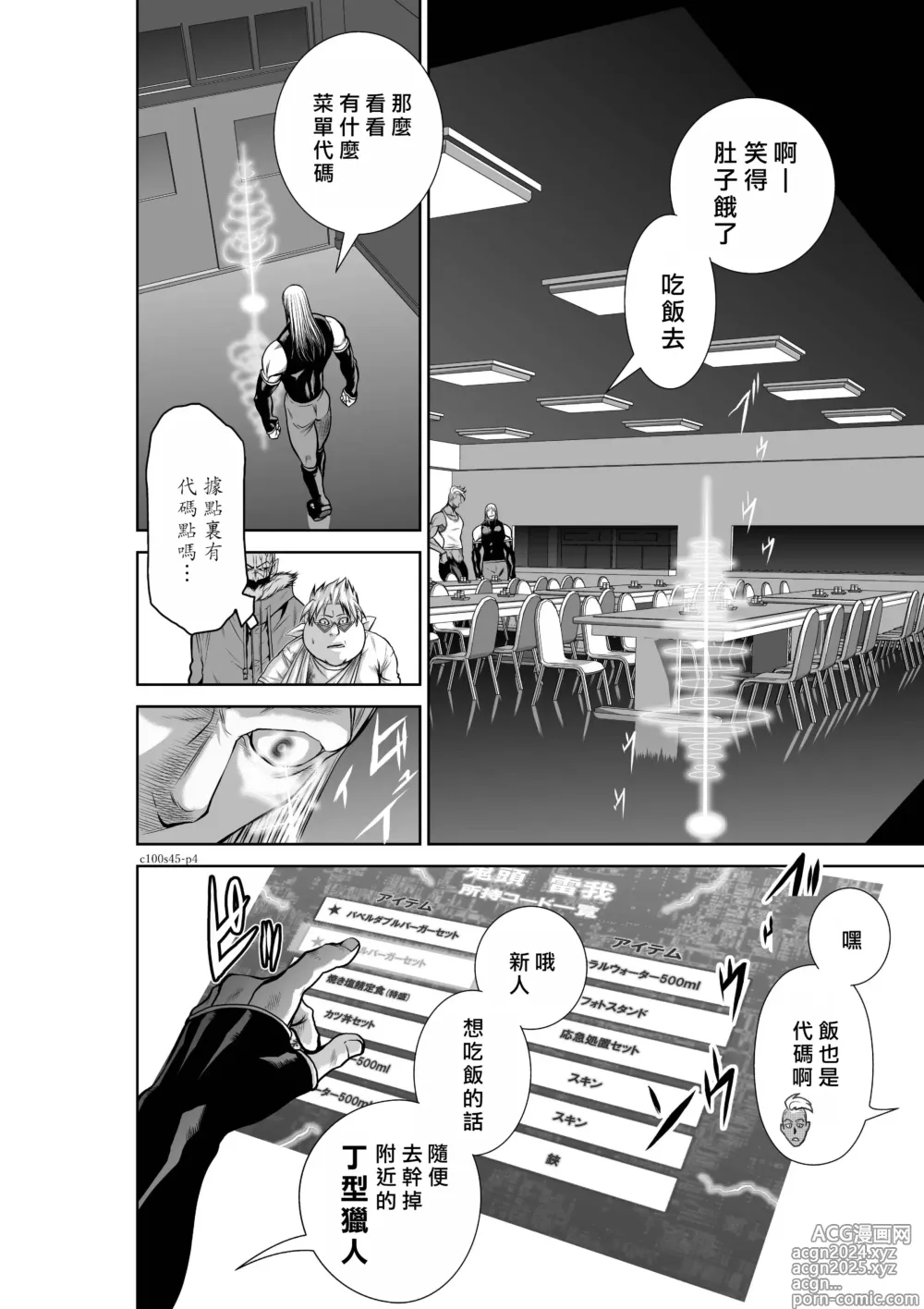 Page 133 of manga Chijou Hyakkai R18 Ch41-45 [Chinese] 地上100層