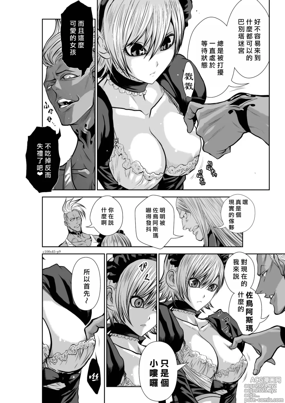 Page 138 of manga Chijou Hyakkai R18 Ch41-45 [Chinese] 地上100層