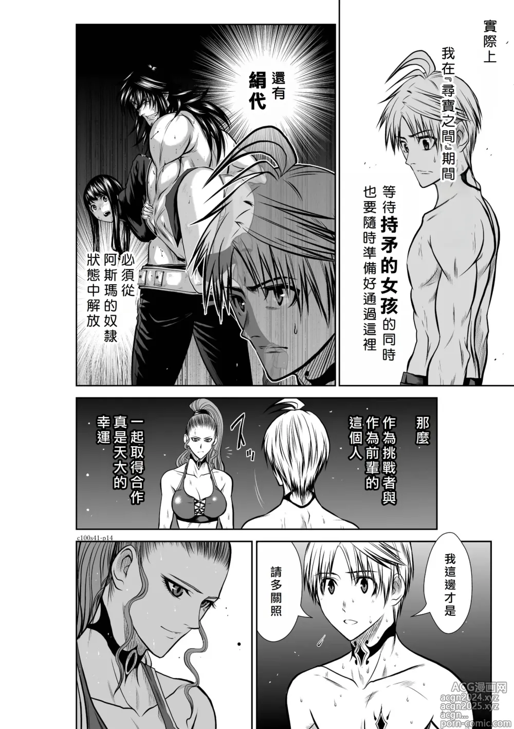 Page 15 of manga Chijou Hyakkai R18 Ch41-45 [Chinese] 地上100層