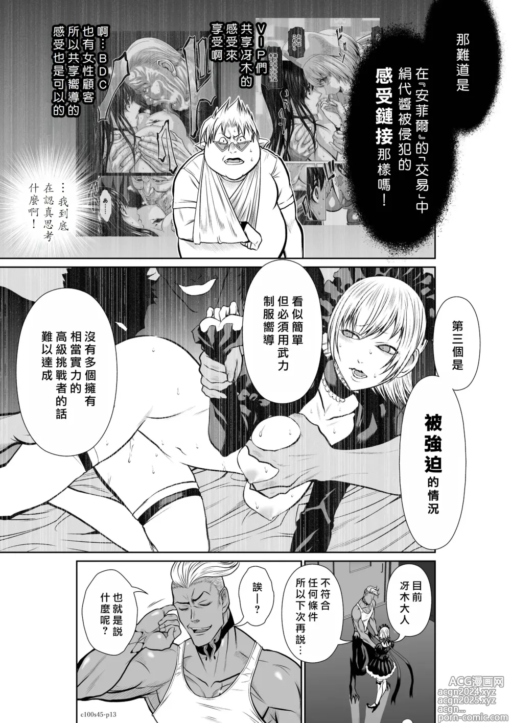 Page 142 of manga Chijou Hyakkai R18 Ch41-45 [Chinese] 地上100層