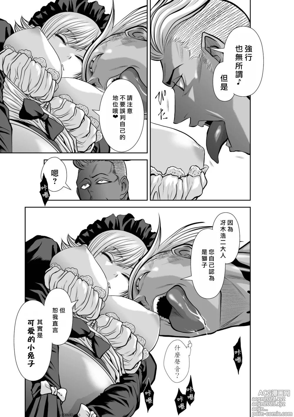 Page 145 of manga Chijou Hyakkai R18 Ch41-45 [Chinese] 地上100層