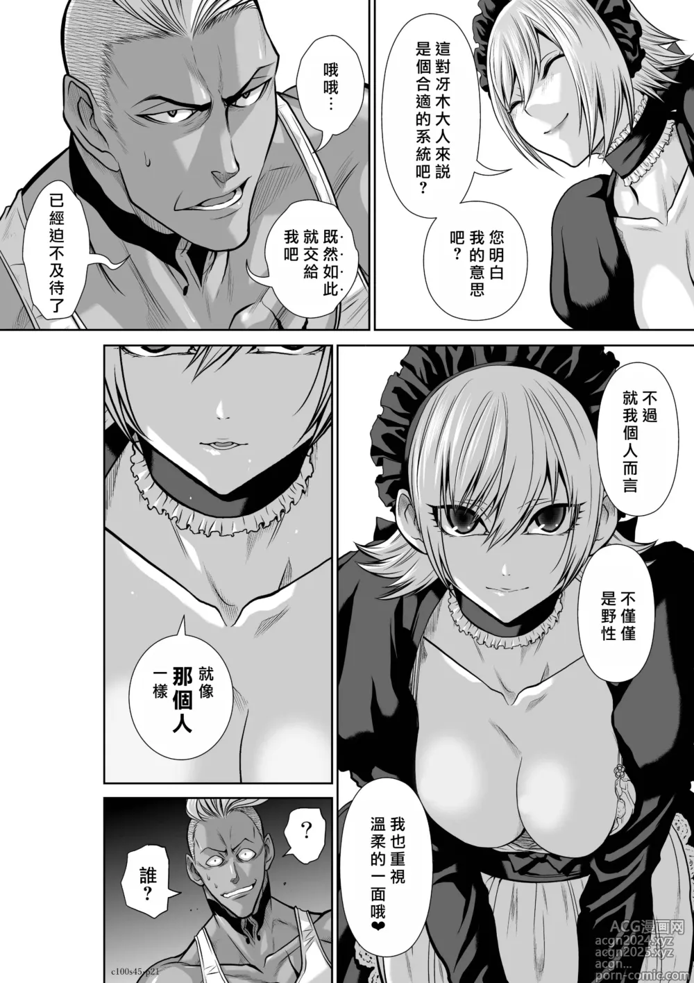 Page 150 of manga Chijou Hyakkai R18 Ch41-45 [Chinese] 地上100層