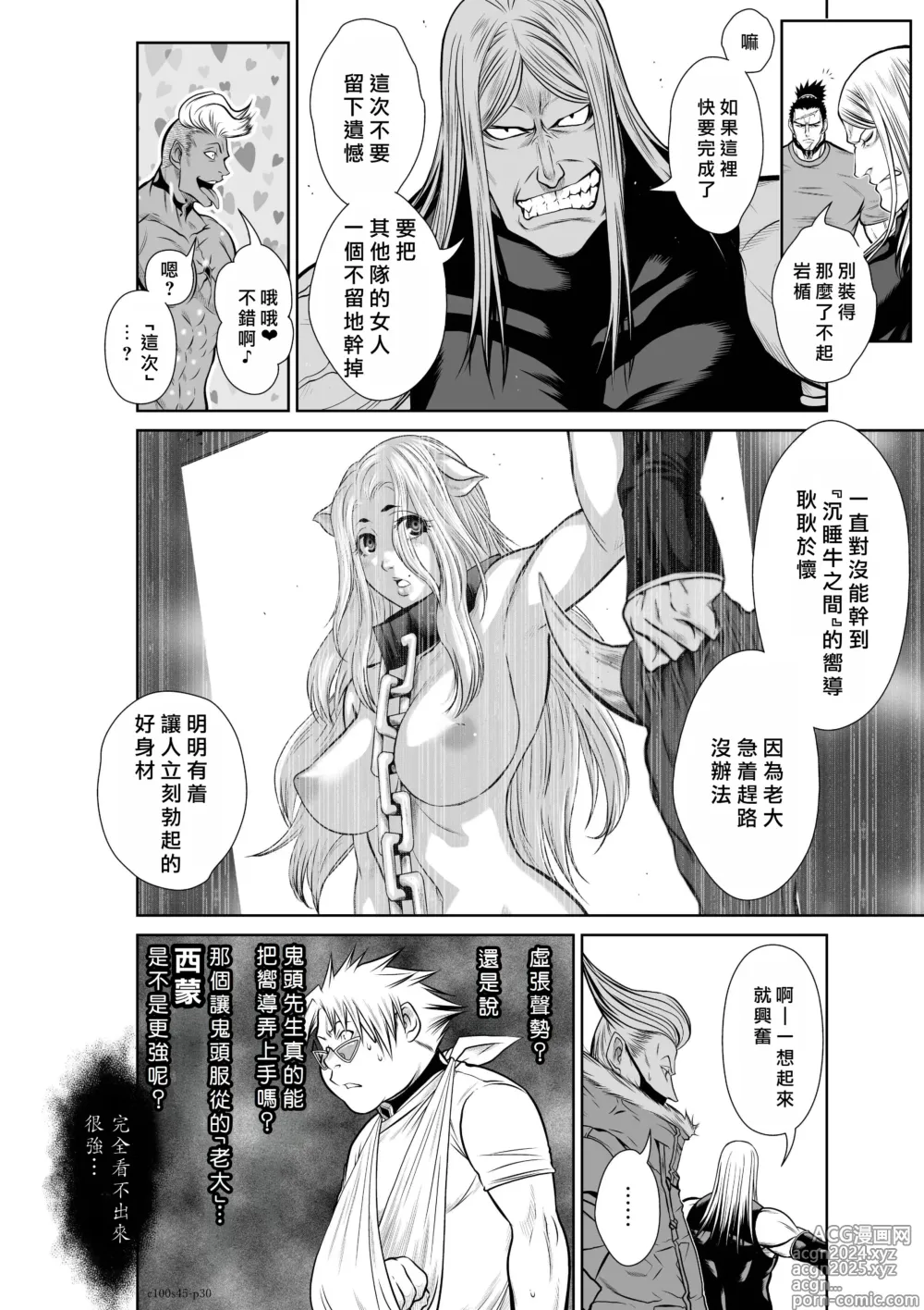 Page 159 of manga Chijou Hyakkai R18 Ch41-45 [Chinese] 地上100層