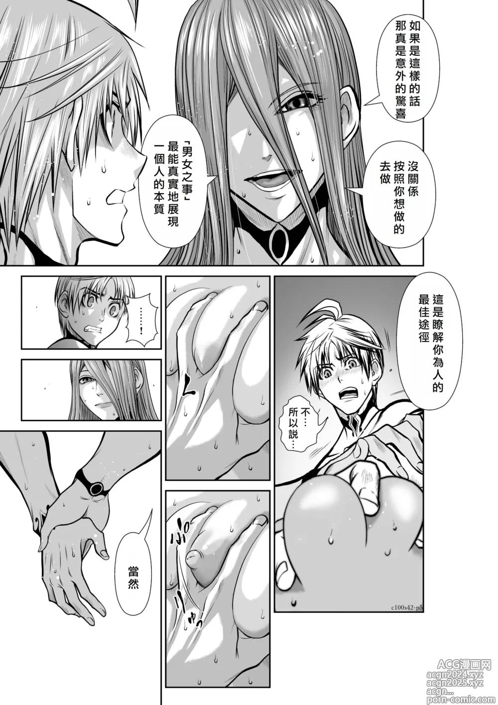 Page 26 of manga Chijou Hyakkai R18 Ch41-45 [Chinese] 地上100層