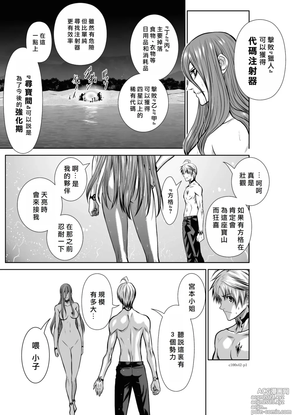 Page 32 of manga Chijou Hyakkai R18 Ch41-45 [Chinese] 地上100層