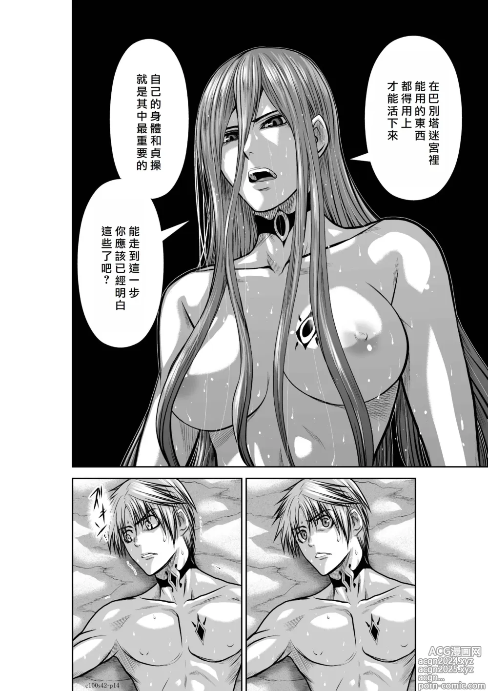 Page 35 of manga Chijou Hyakkai R18 Ch41-45 [Chinese] 地上100層