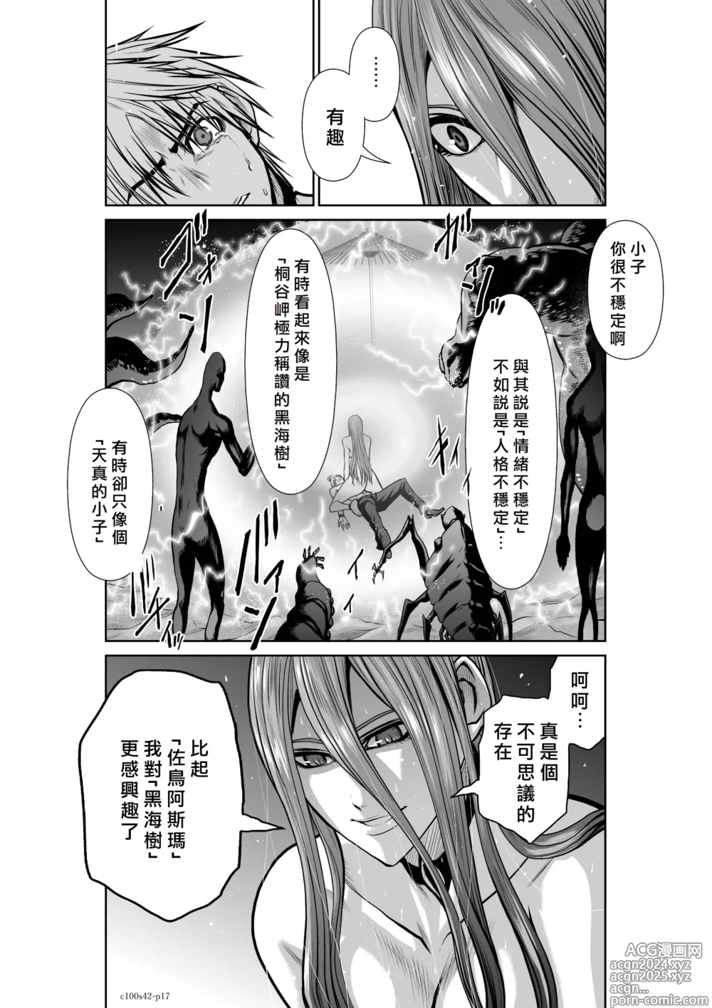 Page 38 of manga Chijou Hyakkai R18 Ch41-45 [Chinese] 地上100層