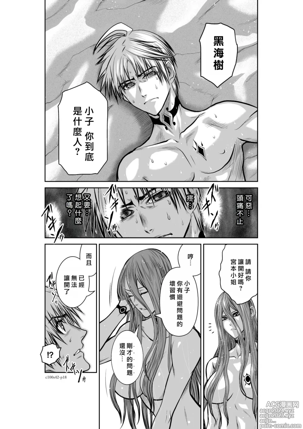 Page 39 of manga Chijou Hyakkai R18 Ch41-45 [Chinese] 地上100層