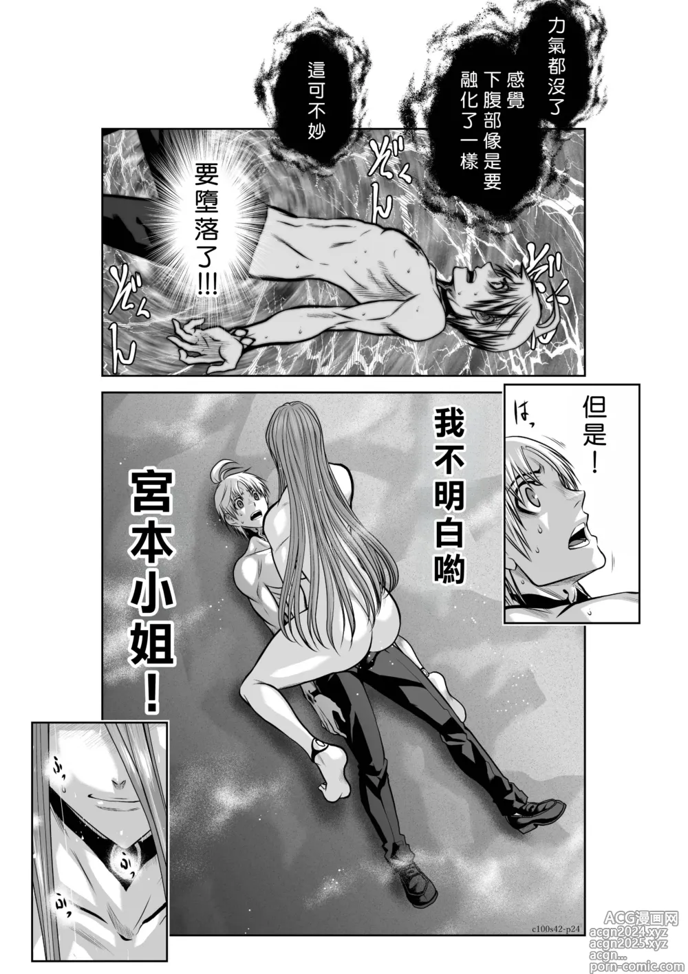 Page 45 of manga Chijou Hyakkai R18 Ch41-45 [Chinese] 地上100層