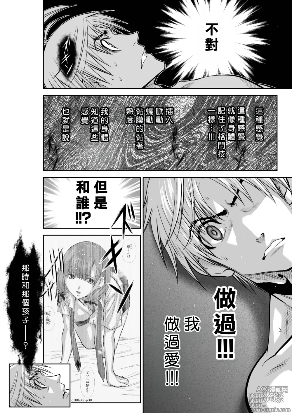 Page 51 of manga Chijou Hyakkai R18 Ch41-45 [Chinese] 地上100層