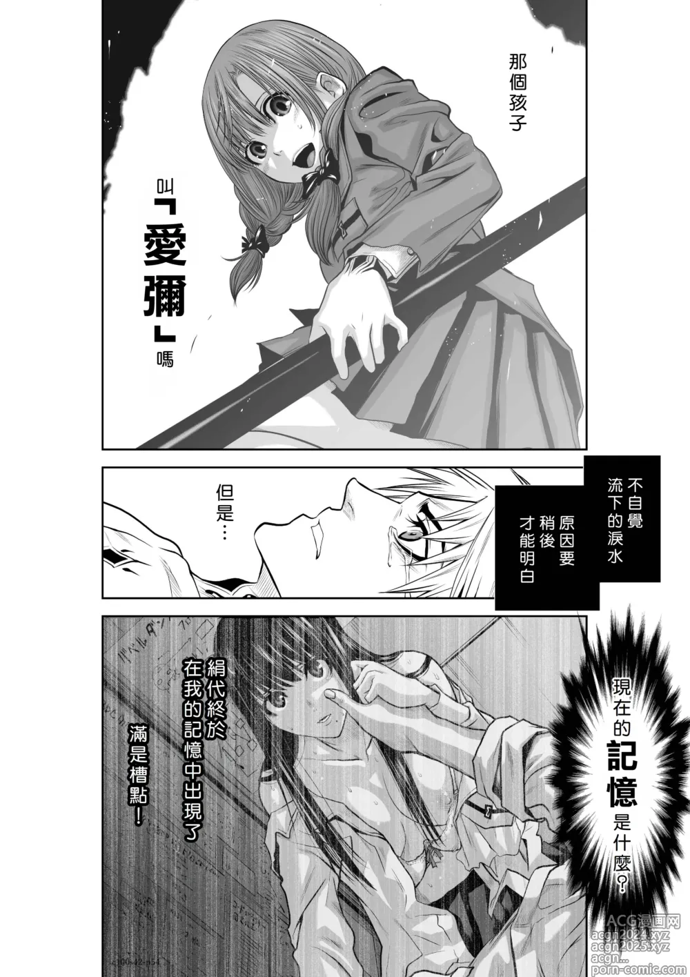 Page 74 of manga Chijou Hyakkai R18 Ch41-45 [Chinese] 地上100層