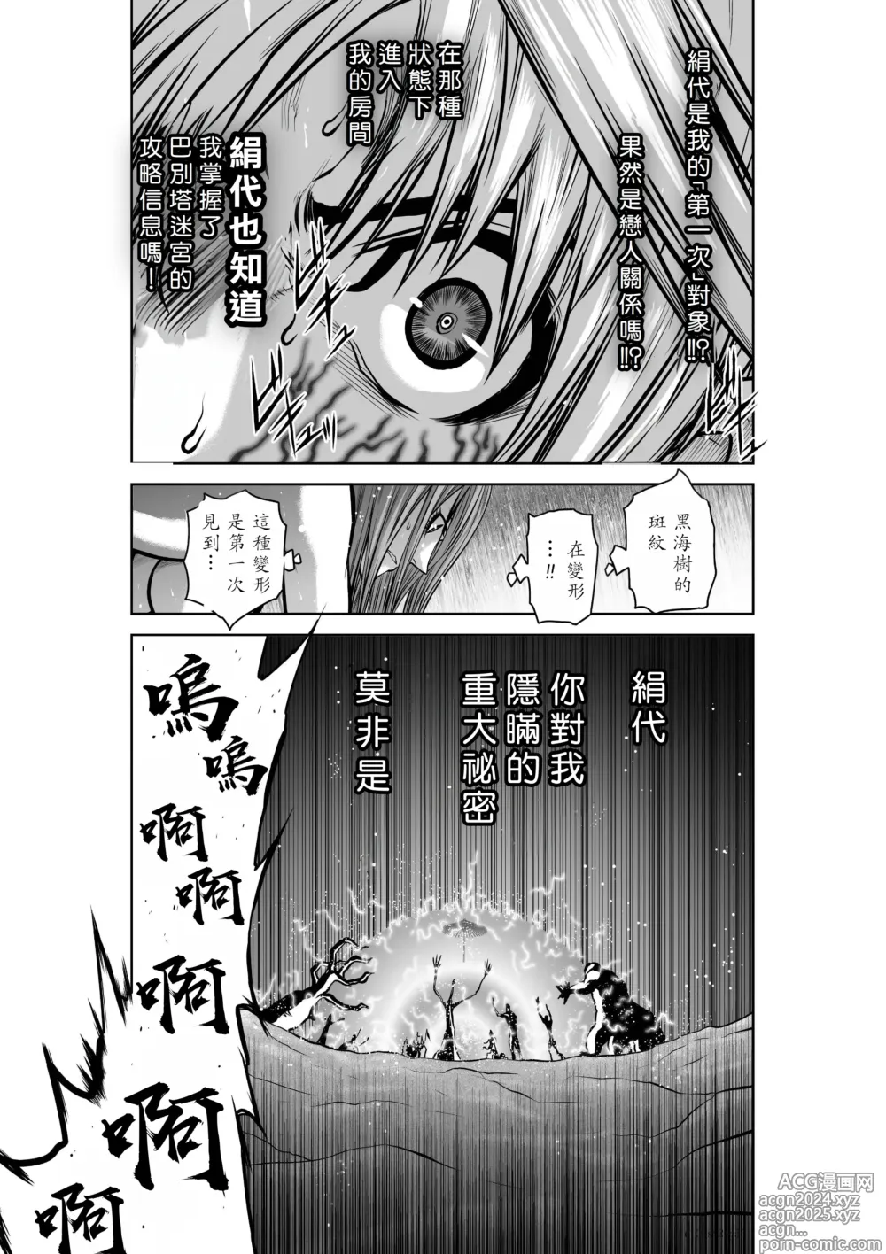 Page 75 of manga Chijou Hyakkai R18 Ch41-45 [Chinese] 地上100層