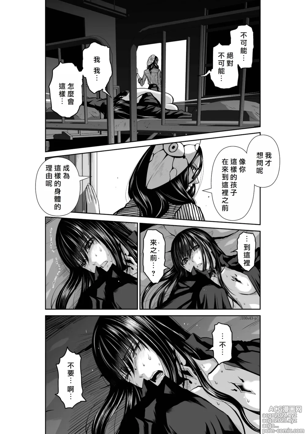 Page 85 of manga Chijou Hyakkai R18 Ch41-45 [Chinese] 地上100層