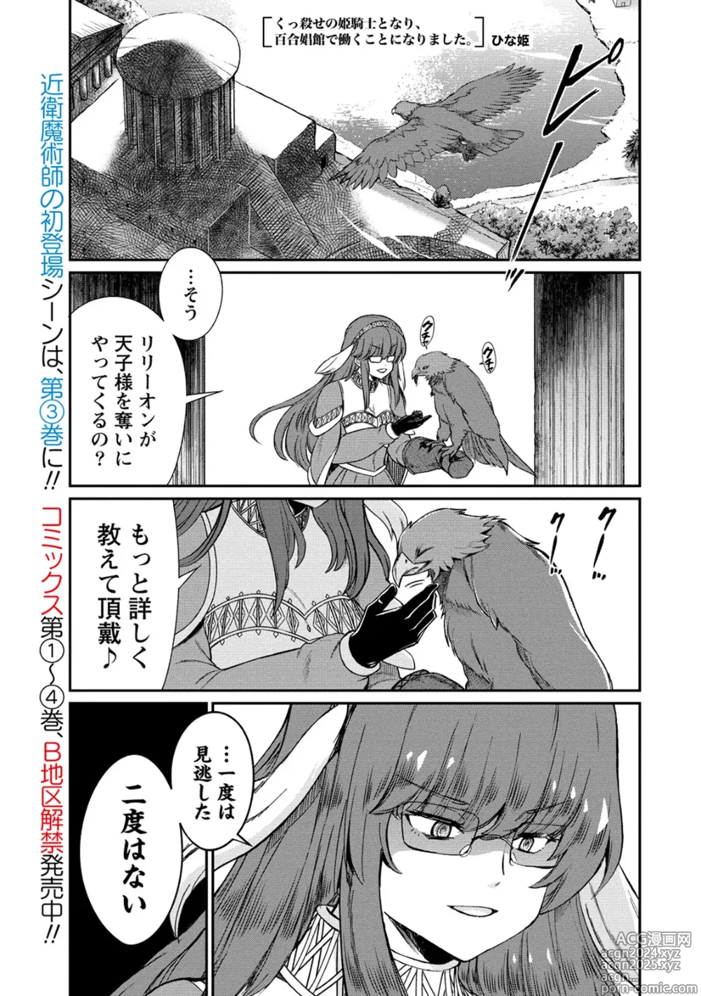 Page 3 of manga Kukkorose no Himekishi to nari, Yuri Shoukan de Hataraku koto ni Narimashita. 33