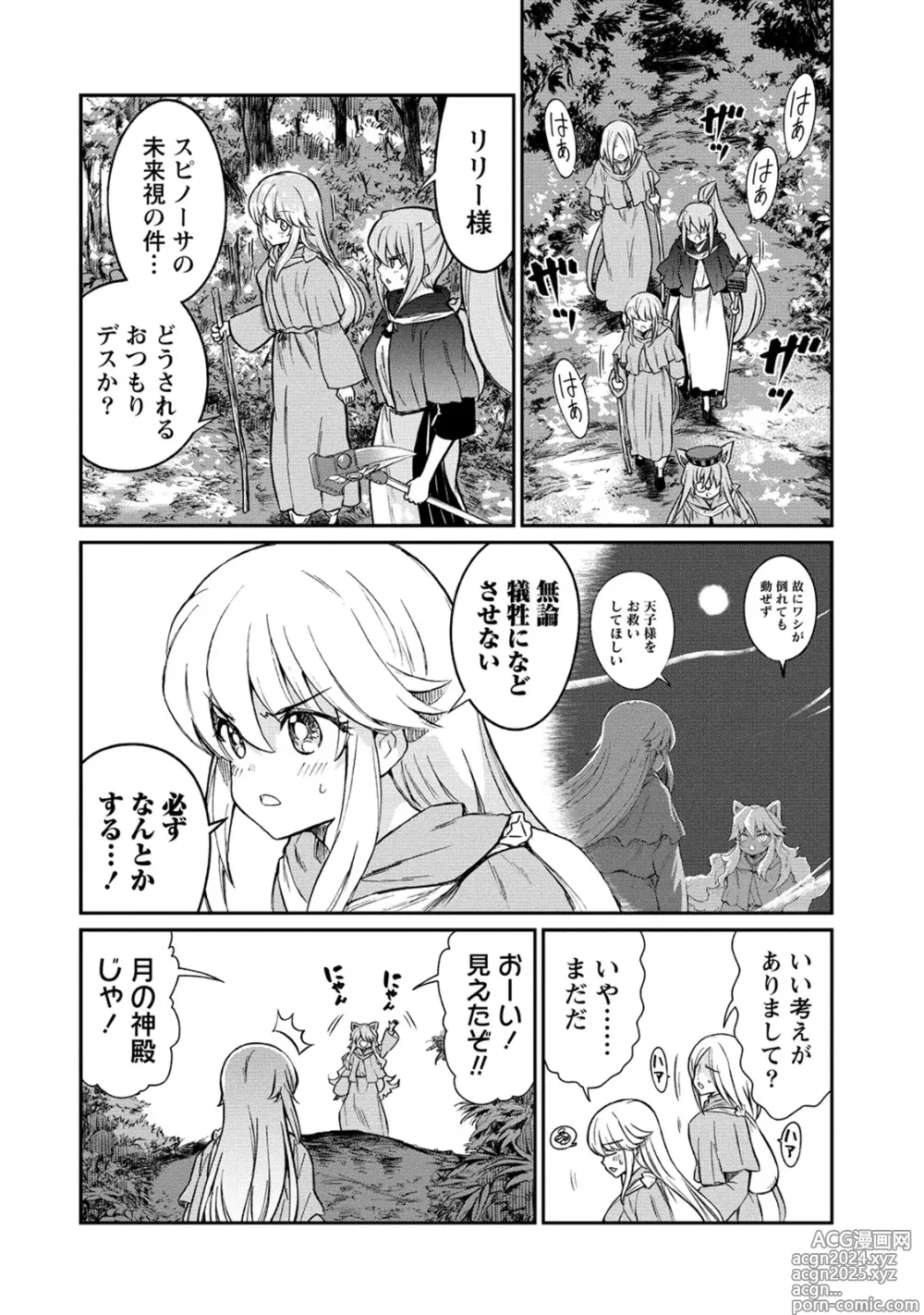 Page 4 of manga Kukkorose no Himekishi to nari, Yuri Shoukan de Hataraku koto ni Narimashita. 33