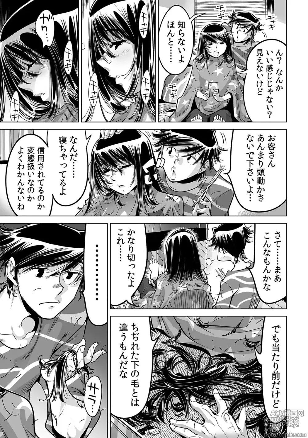 Page 29 of manga Ukkari Haitchatta!? Itoko to Mitchaku Game Chu