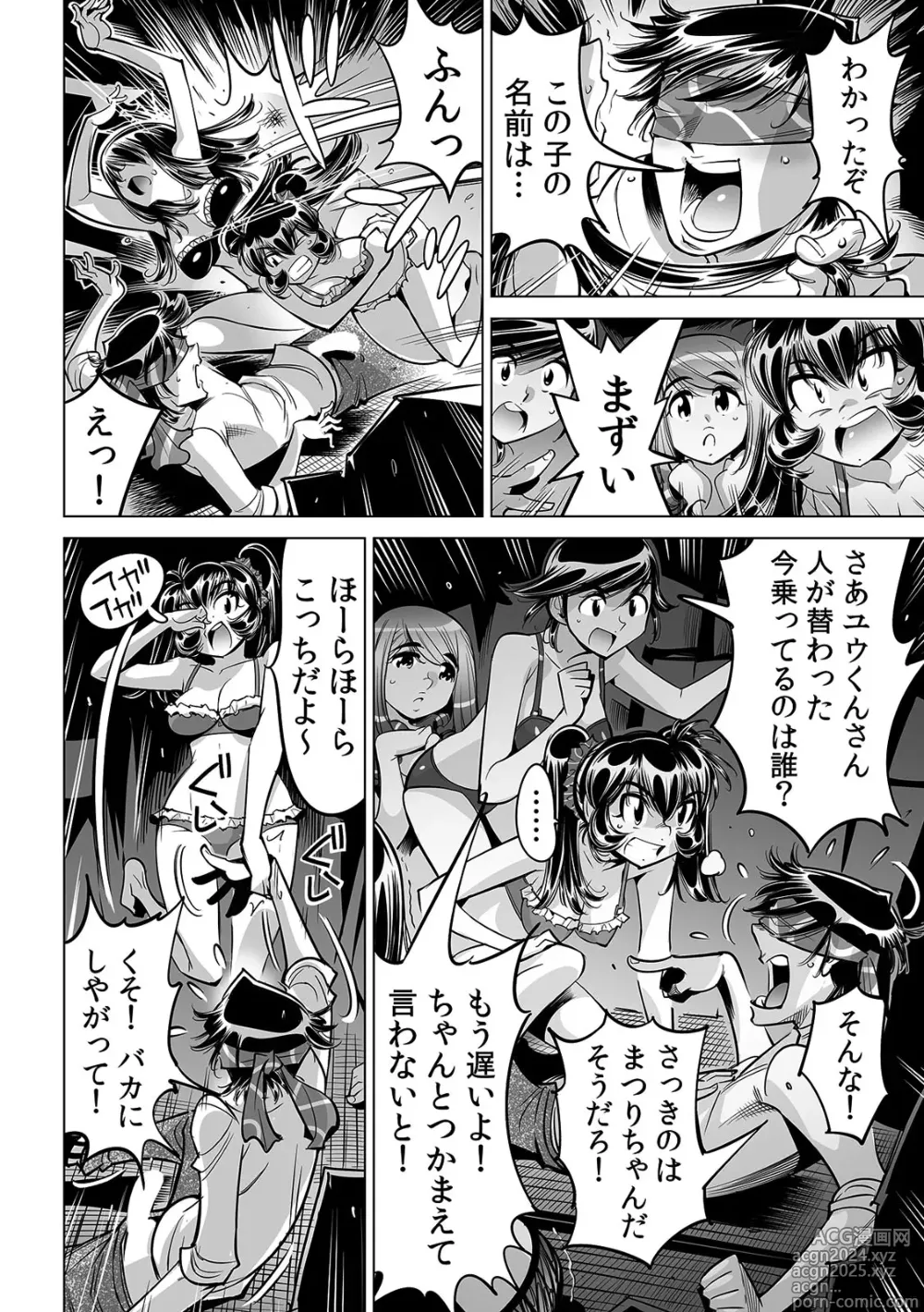 Page 6 of manga Ukkari Haitchatta!? Itoko to Mitchaku Game Chu