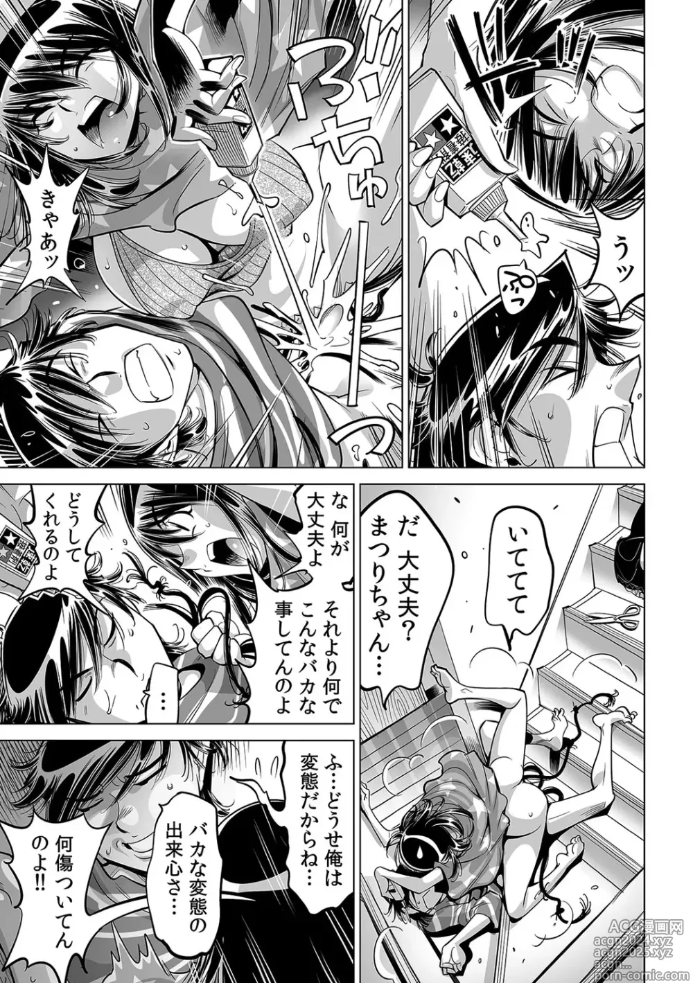 Page 3 of manga Ukkari Haitchatta!? Itoko to Mitchaku Game Chu