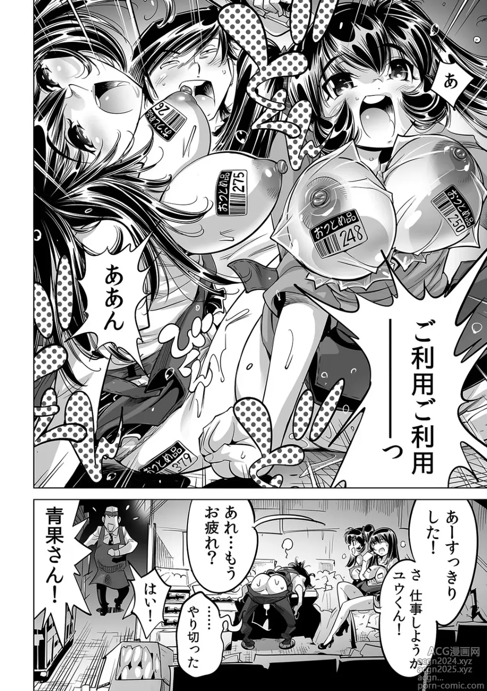 Page 34 of manga Ukkari Haitchatta!? Itoko to Mitchaku Game Chu