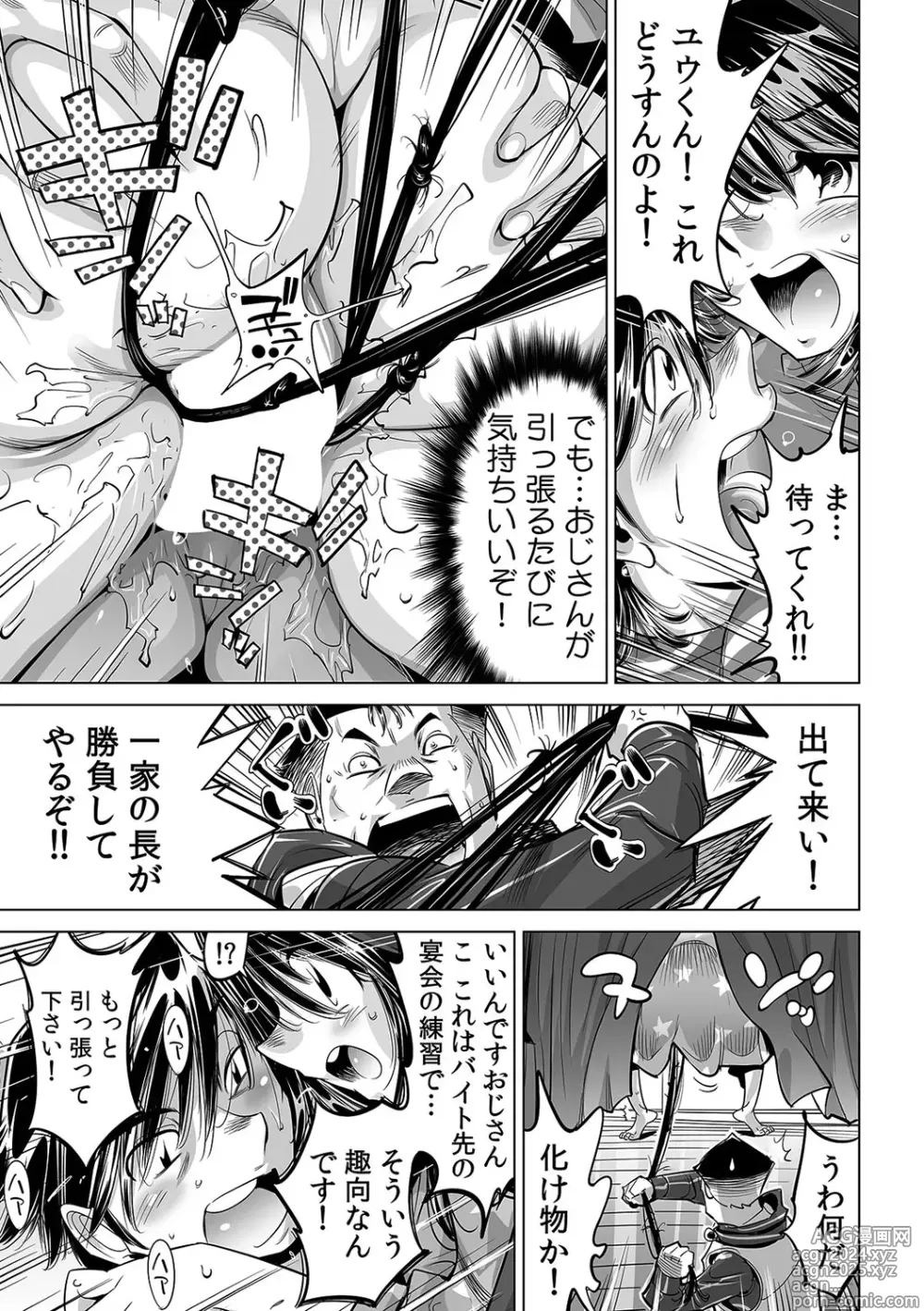 Page 7 of manga Ukkari Haitchatta!? Itoko to Mitchaku Game Chu