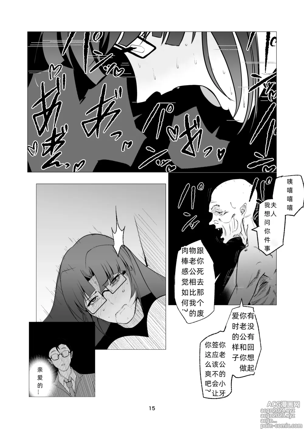 Page 15 of doujinshi Superheroine Ema no Haiboku 10