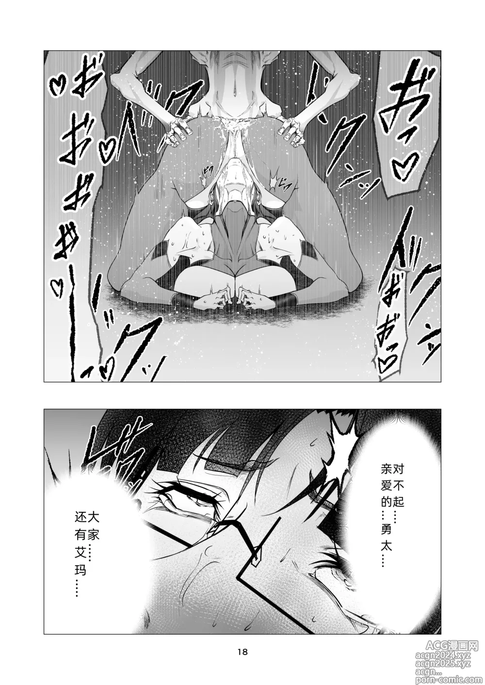 Page 18 of doujinshi Superheroine Ema no Haiboku 10