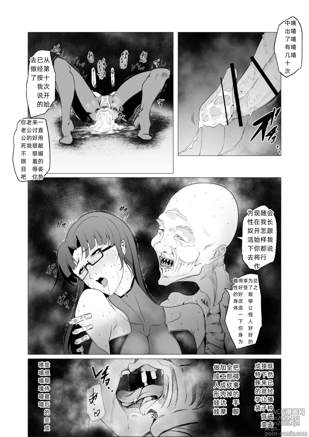 Page 20 of doujinshi Superheroine Ema no Haiboku 10