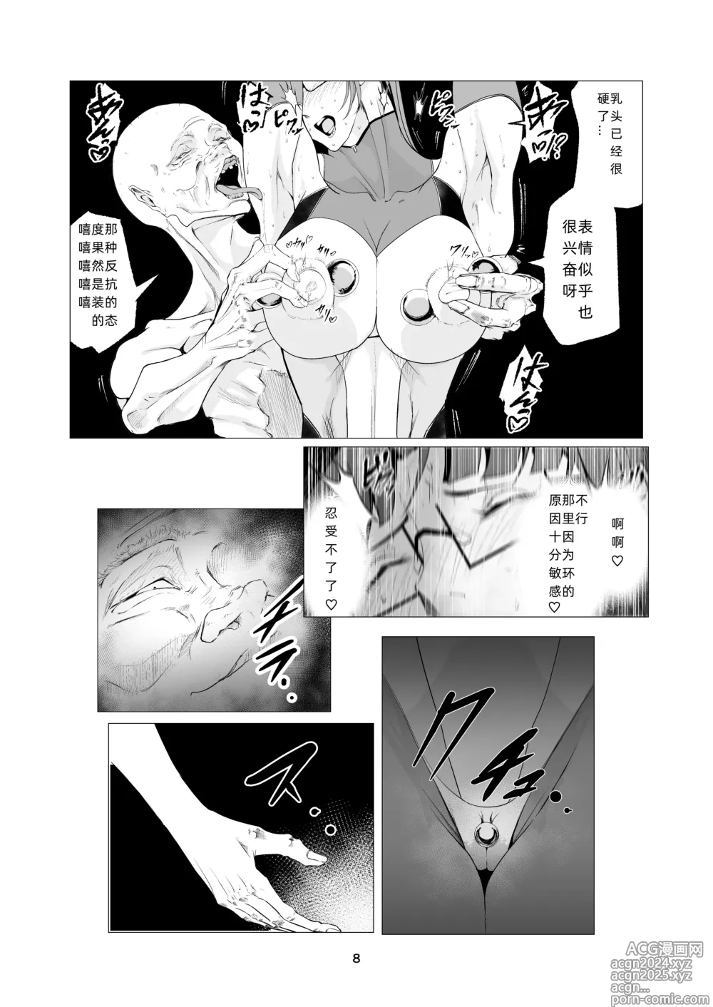 Page 8 of doujinshi Superheroine Ema no Haiboku 10