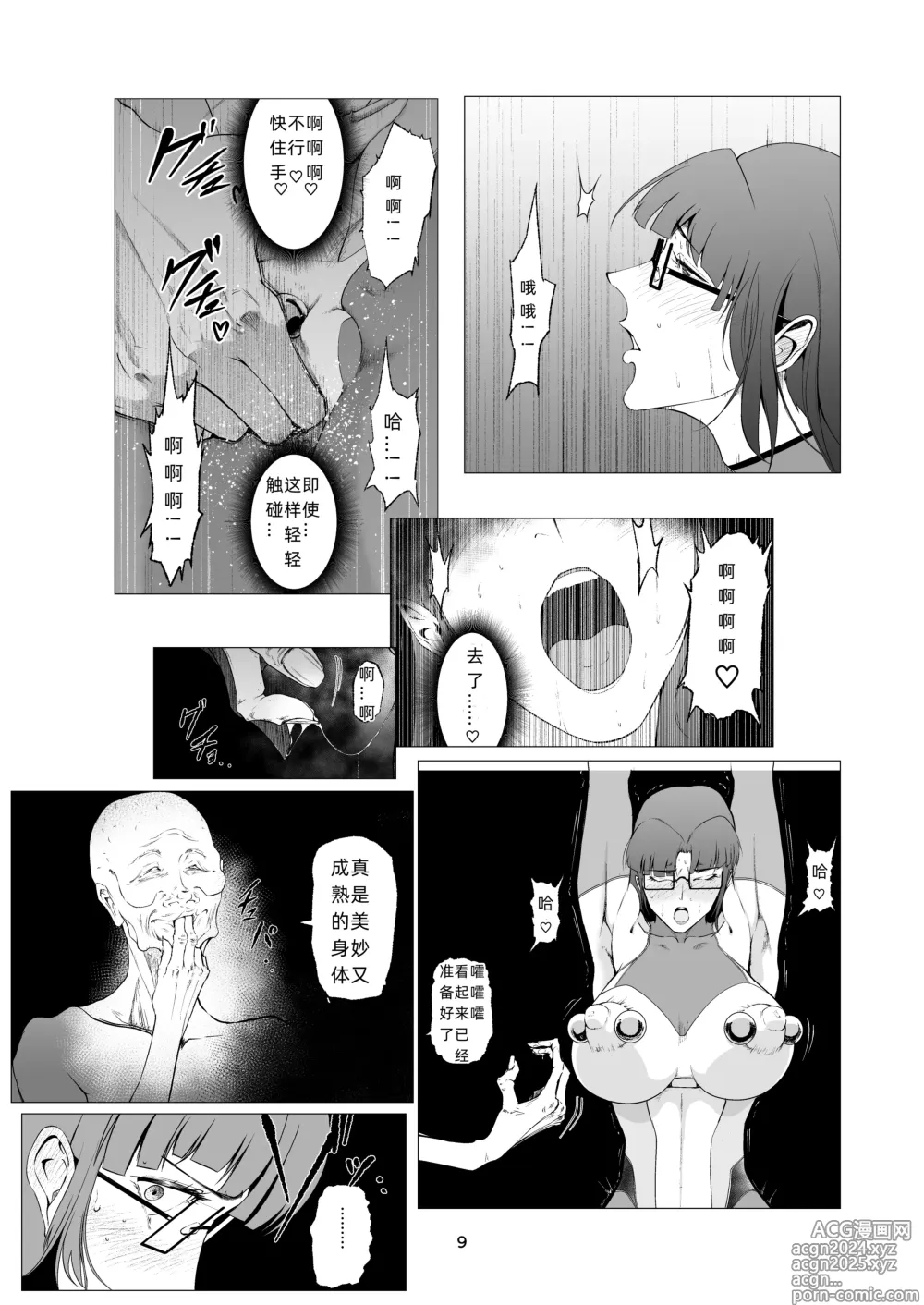 Page 9 of doujinshi Superheroine Ema no Haiboku 10