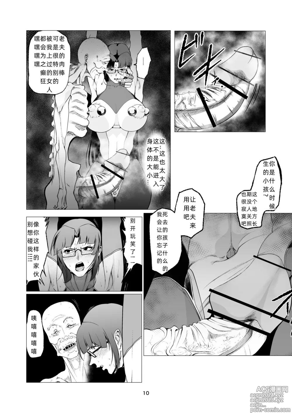 Page 10 of doujinshi Superheroine Ema no Haiboku 10