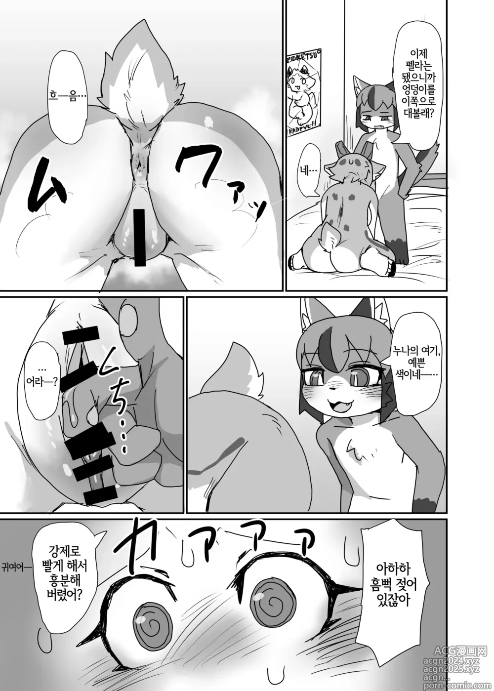 Page 14 of doujinshi Oshietee! Onee-san