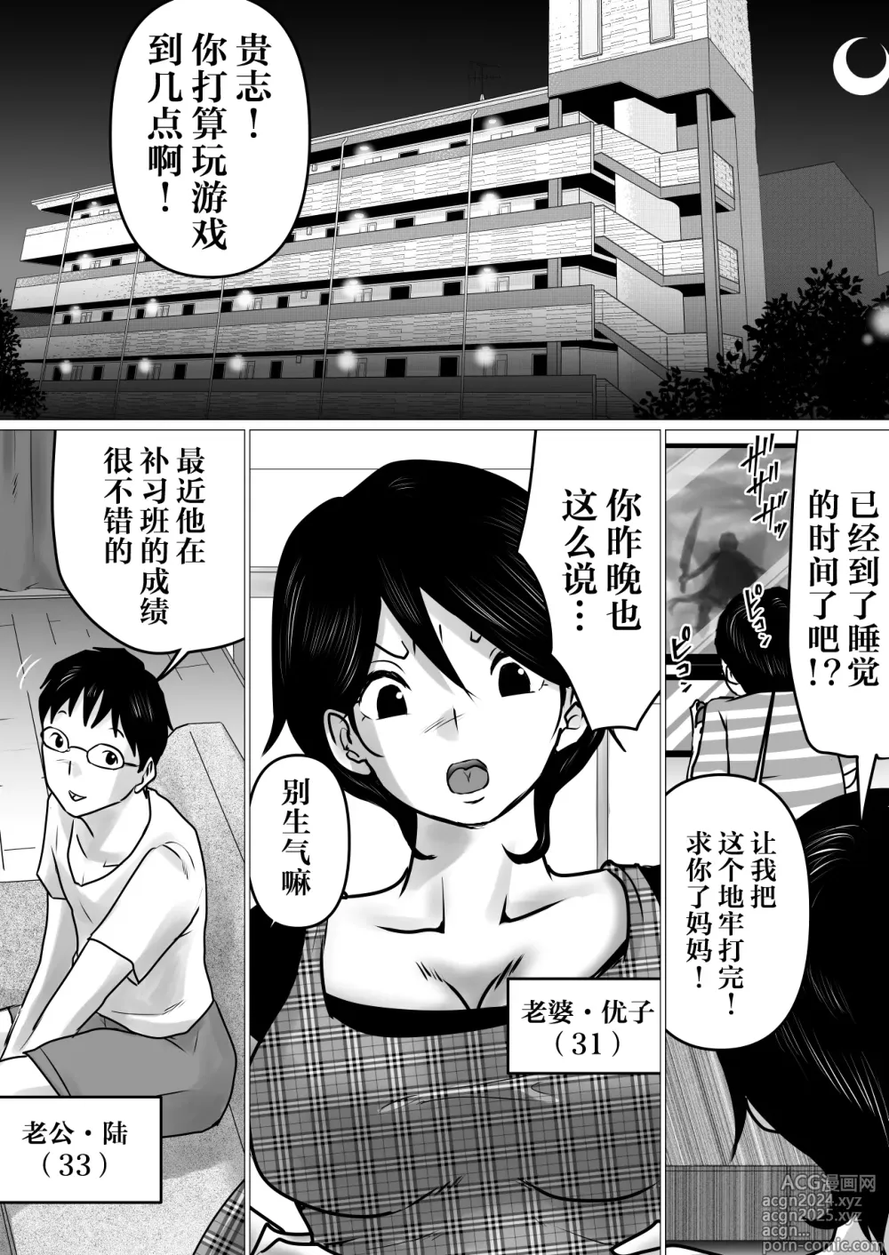 Page 2 of doujinshi Netorase Jigoku. ~Smapho no Mukou de Anal Shojo o Soushitsu Shita Boku no Aisai~