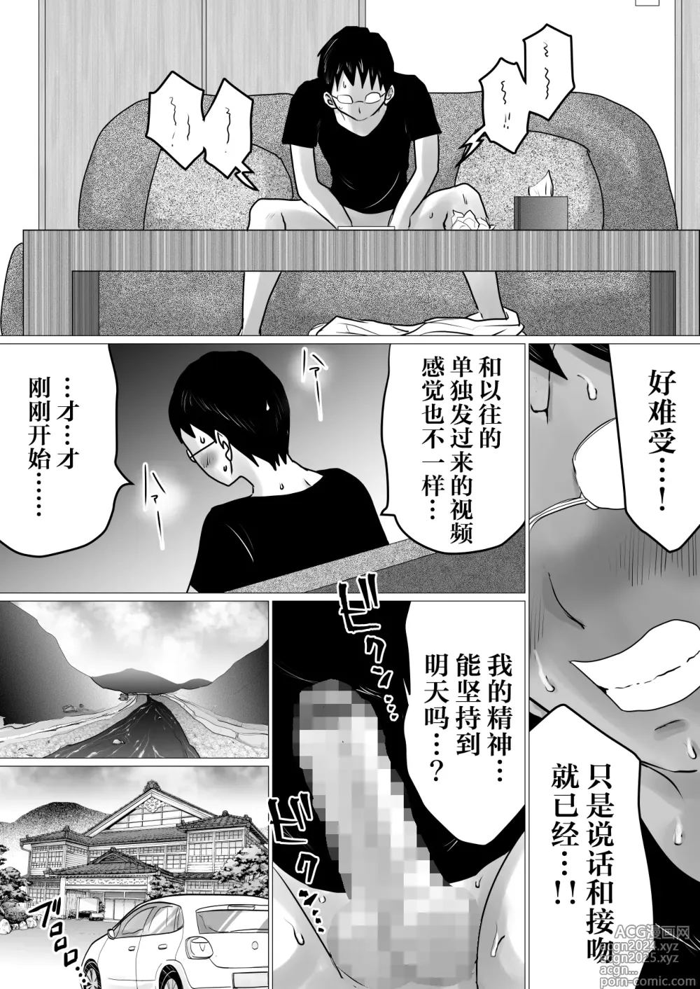 Page 16 of doujinshi Netorase Jigoku. ~Smapho no Mukou de Anal Shojo o Soushitsu Shita Boku no Aisai~