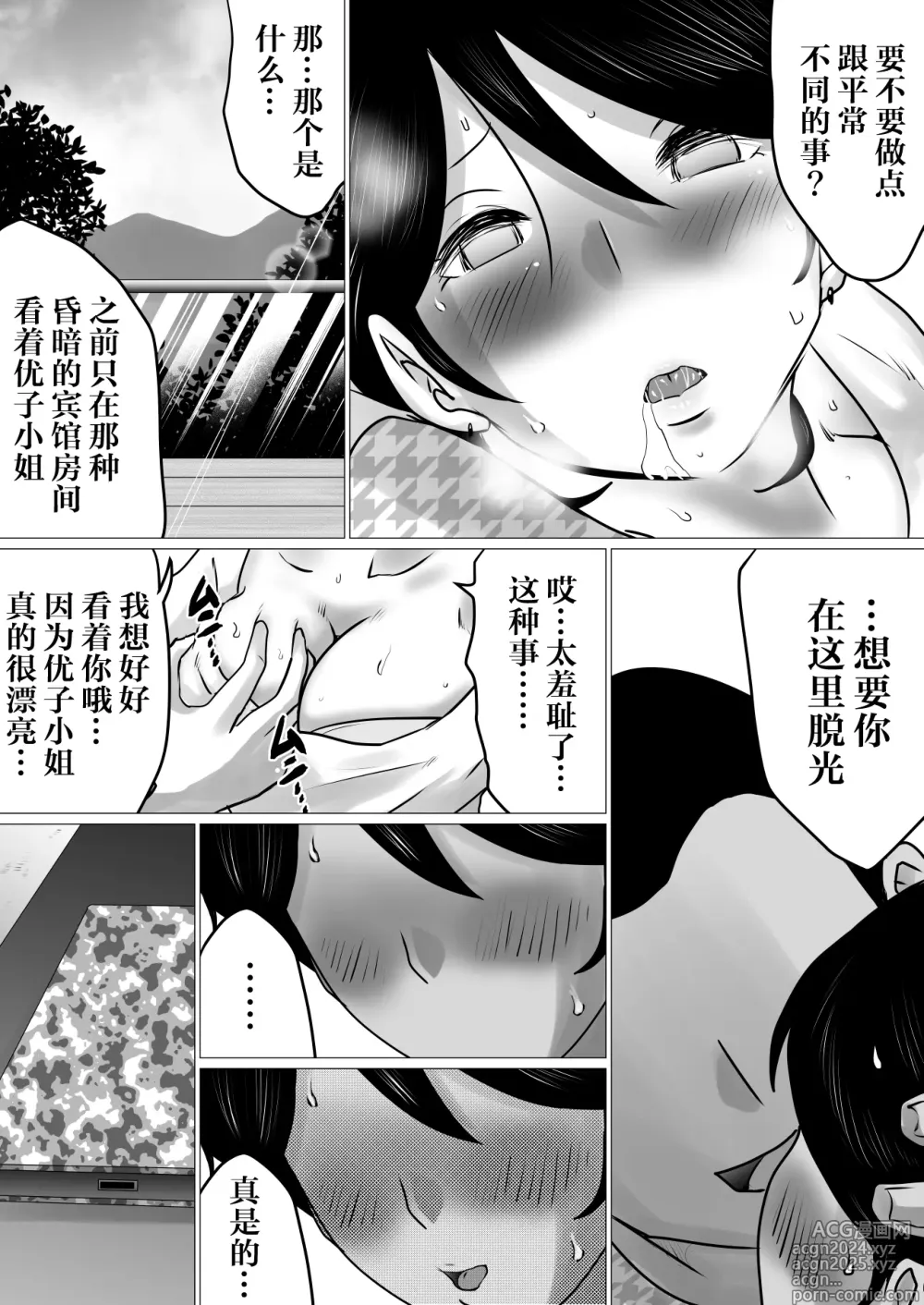 Page 19 of doujinshi Netorase Jigoku. ~Smapho no Mukou de Anal Shojo o Soushitsu Shita Boku no Aisai~