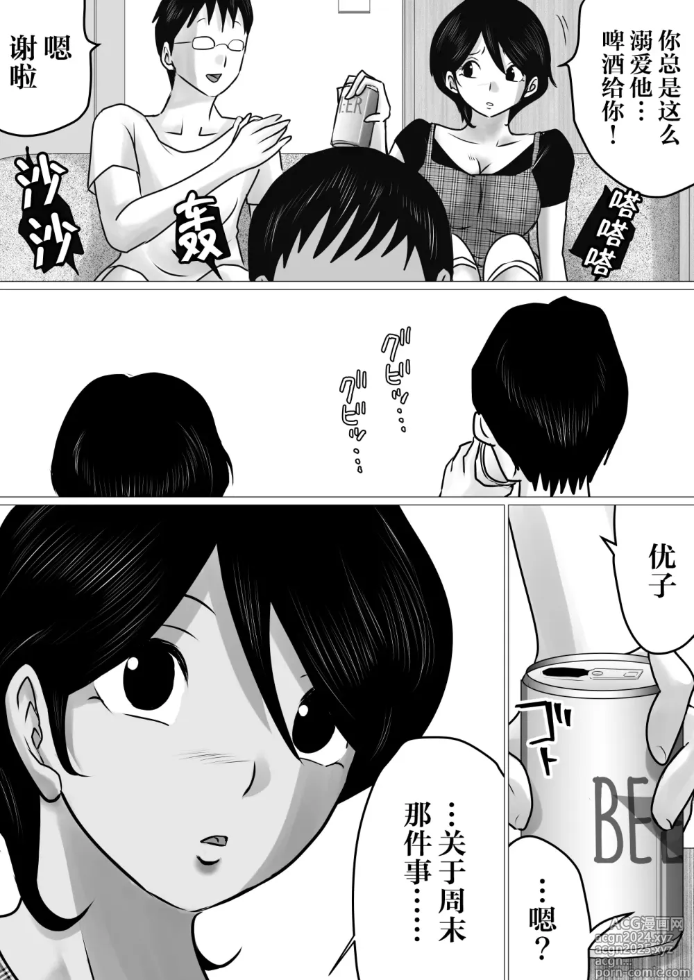 Page 3 of doujinshi Netorase Jigoku. ~Smapho no Mukou de Anal Shojo o Soushitsu Shita Boku no Aisai~