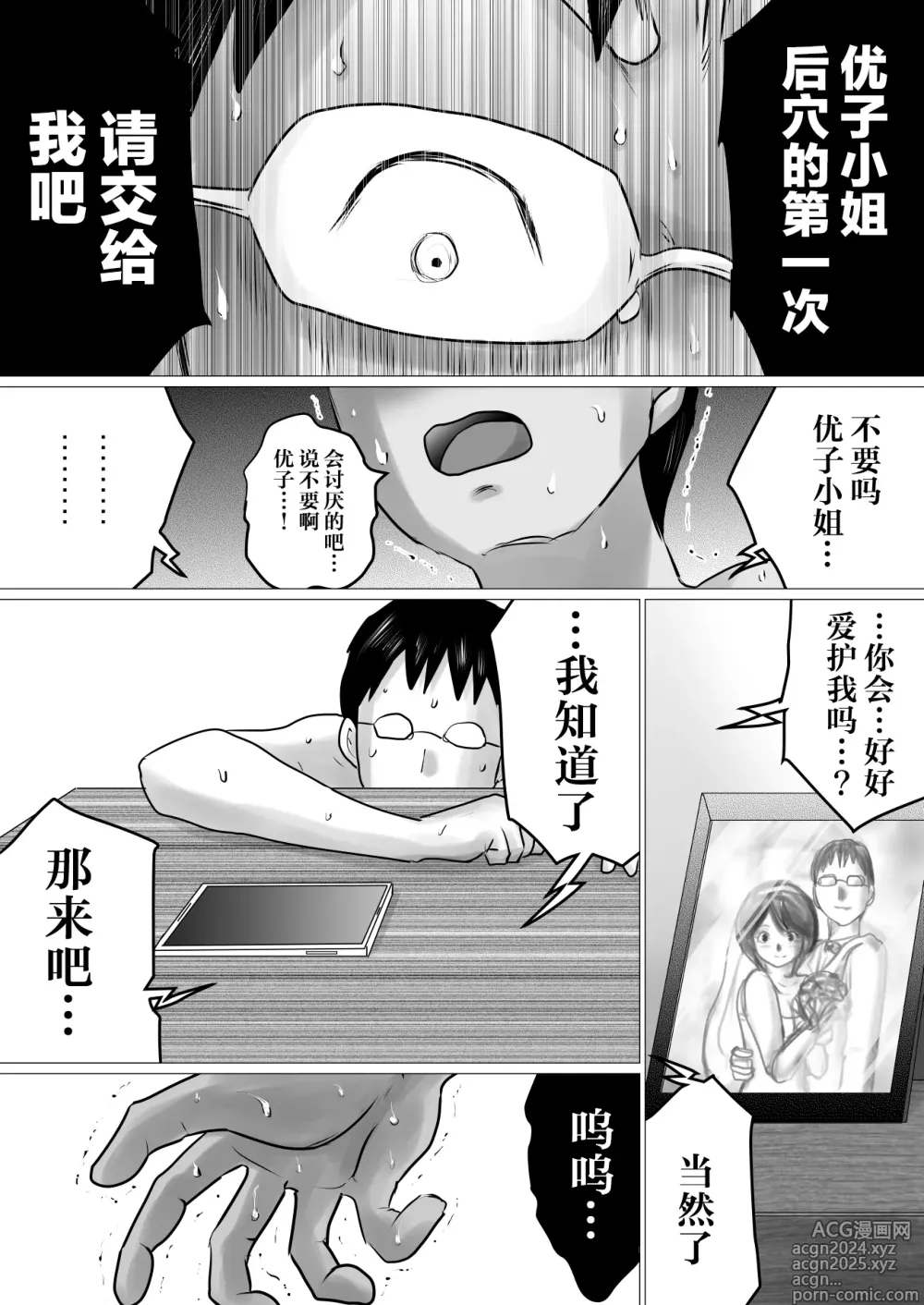 Page 44 of doujinshi Netorase Jigoku. ~Smapho no Mukou de Anal Shojo o Soushitsu Shita Boku no Aisai~