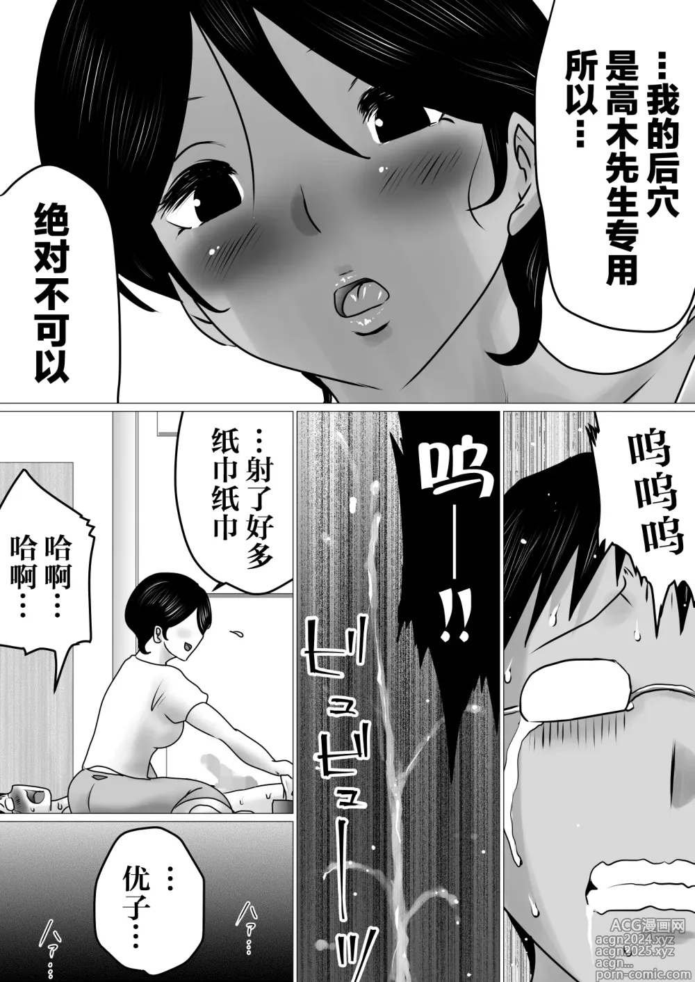 Page 65 of doujinshi Netorase Jigoku. ~Smapho no Mukou de Anal Shojo o Soushitsu Shita Boku no Aisai~