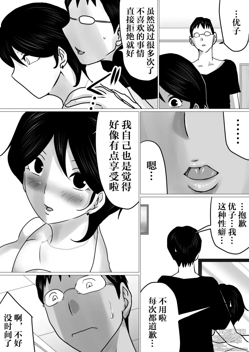 Page 10 of doujinshi Netorase Jigoku. ~Smapho no Mukou de Anal Shojo o Soushitsu Shita Boku no Aisai~