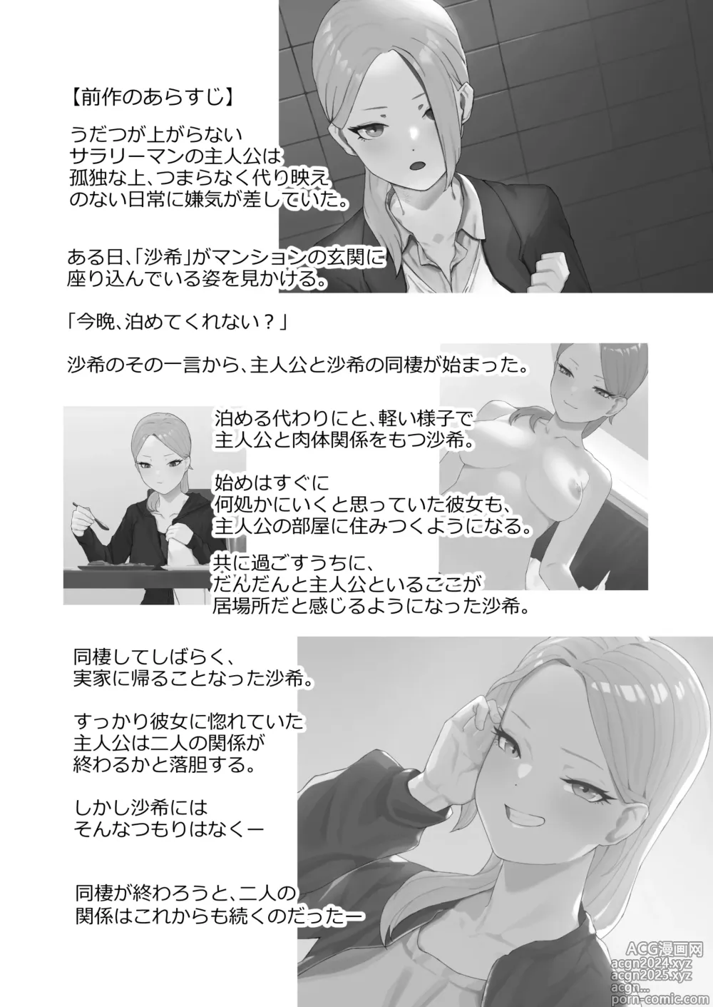 Page 2 of doujinshi Cosplay Gal to Tsukareta Salaryman ga Yodooshi de Micchaku Icha Love H suru Hanashi.