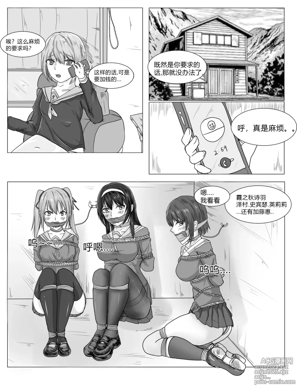 Page 11 of doujinshi 消失的女主角